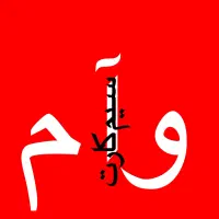 شرایط ویژه خرید و فروش همراه اول