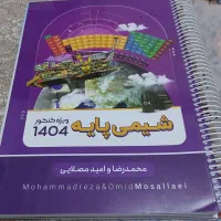 کتاب شیمی جامع و کنکور امید مصلایی ومحمد رضا مصلای