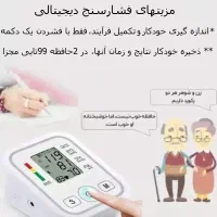 دستگاه فشار سنج آرم استایل|آرایشی، بهداشتی، درمانی|بم, |دیوار