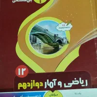 نمونه سوالات دوازدهم انسانی|کتاب و مجله آموزشی|تهران, سازمان برنامه شمالی|دیوار