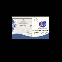جواز کسب و جواز آموزشگاه مشاغل فنی حرفه ای