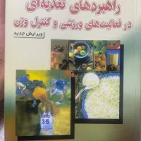 کتابهای دانشگاهی تربیت بدنی