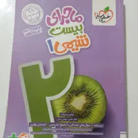 کتاب کمک اموزشی شیمی دهم|کتاب و مجله آموزشی|لاهیجان, شهرک سلمان فارسی|دیوار