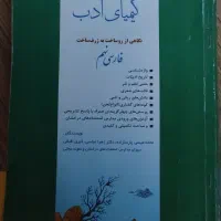 مرشد کیمیای ادب قلم چی 31استان ورودیوم هدف مرشد|کتاب و مجله ادبی|مشهد, وکیل‌آباد|دیوار