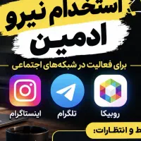 استخدام ادمین