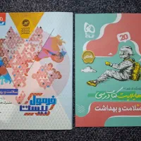 سلامت و بهداشت
