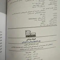 کتاب فیزیک پزشکی دکتر عقابیان|کتاب و مجله آموزشی|تهران, امامت|دیوار
