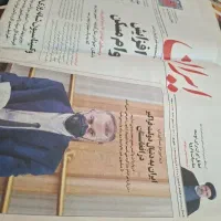 فروش روزنامه باطله