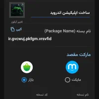 ساخت اپلیکیشن اندروید با بهترین قیمت