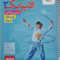 کتاب فیزیک دوازدهم خیلی سبز