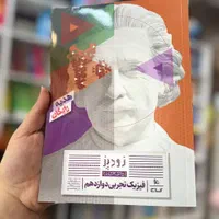کتاب فیزیک دهم تجربی آی کیو گاج کنکور ۱۴۰۶ـ۱۴۰۷|کتاب و مجله آموزشی|مشهد, شهید رضوی|دیوار