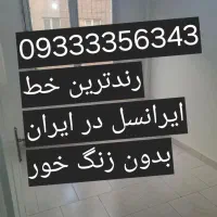 رندترین خط سیم کارت ایرانسل