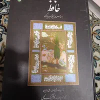 دیوان حافظ