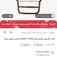 قاب مانیتور سمند ال ایکس و غربیلک فرمان