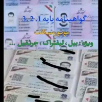 آموزش گواهینامه رانندگی|خدمات آموزشی|اردبیل, |دیوار