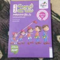 زیست پینوکیو 1404 جلد اول (سئوال)