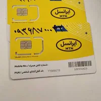 دوسیم کارت صفر کارکرد با شماره های دوقلو ایرانسل ص