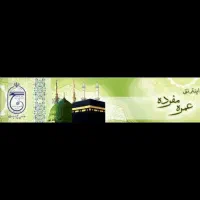 فیش حج عمره