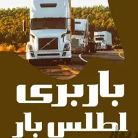 باربری‌سجادبار حمل اثاثیه منزل اعزام کارگرخاور۶مت|خدمات حمل و نقل|مشهد, طلاب|دیوار