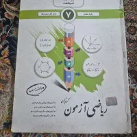 کمک درسی هفتم