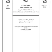 جزو و منابع آسانسور و پله برقی