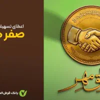 خرید امتیاز بانک مهر بالاترین قیمت