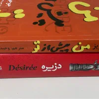 کتاب من پیش از تو و دزیره