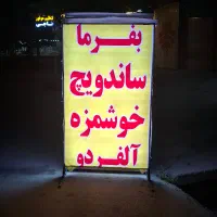 تنها مرکز اجاره تابلو کنار خیابان در شیراز