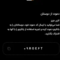 بانکینو|کارت هدیه و تخفیف|ساوه, |دیوار