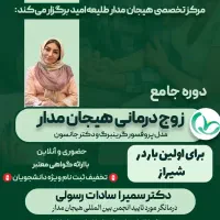 دوره جامع زوج درمانی هیجان‌مدار