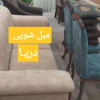 مبل شویی دریا کیفیت رو با ما تجربه کنید