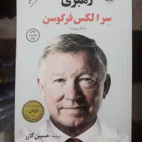 کتاب سر الکس فرگوسن