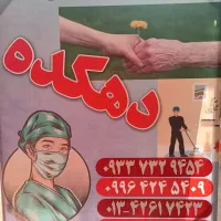 دفتر خدمات پرستاری دهکده