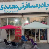 تولیدی چادر مسافرتی وسایبان محمدی لب اب