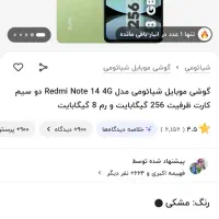 گوشی ردمی نوت۱۴ شیاموی معاوضه باگوشی یاطلا یاموتور