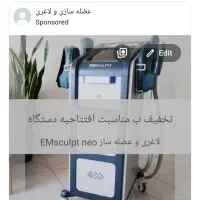 دستگاه لاغری و عضله سازی