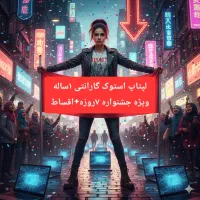 فروش لپتاپهای آمریکایی مناسب ترید/حسابداری/دانشجو