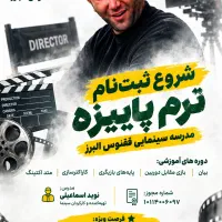 تست بازیگری پروژه سینمایی