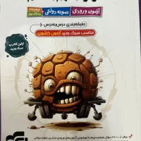 کتاب دژکوب نهم