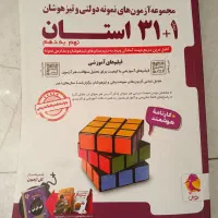 کتاب ۳۱ استان نهم به دهم