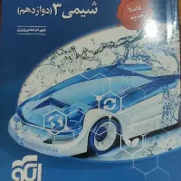 کتاب شیمی نشر الگو