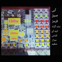 صفحه کیت چیپ لامپ و پروژکتور ال ای دیLED در شیراز|لامپ و چراغ|شیراز, فخرآباد (دروازه کازرون)|دیوار