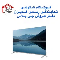 تلویزیون هوشمند جی پلاس گلدیران ۴۳ تا ۶۵ اینچ