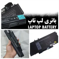 باطری لپ تاپ با بـهترین کیـفـیت و گارانتی تعویض