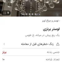 لوستر ۱۰ شاخه