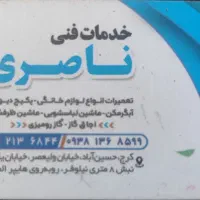 مژده مژده خدمات فنی ناصری افتتاح شد