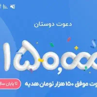 جایزه ۱۵۰ هزار ت