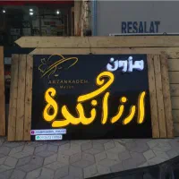 تابلو مغازه