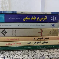 کتاب دانشگاهی شیمی و مکانیک وعمومی