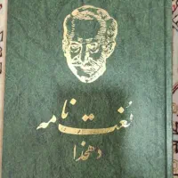 ۵۲ جلد کتاب لغت نامه فارسی دهخدا